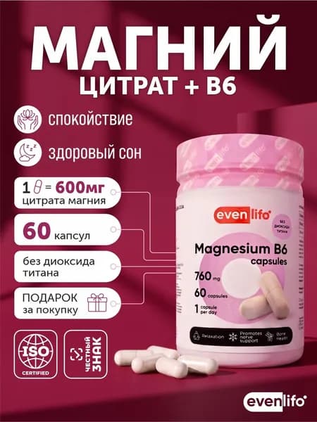 Магний цитрат + В6 600 мг Evenlifo, от стресса, витамины для нервной системы, для улучшения сна, Magnesium citrate, 60 капсул