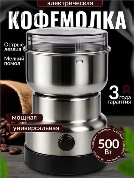 Кофемолка Кофемолка 500 Вт, объем 300 г