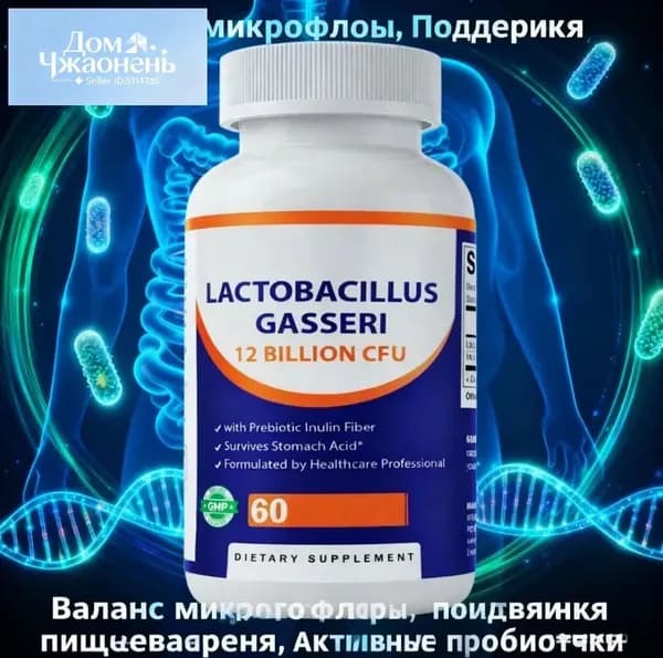 Lactobacillus Gasseri 120 млрд КОЕ + Пребиотик Инулин DR-Caps Защита 60 Капсул