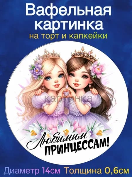 Вафельная картинка "С Днём Рождения, Близнецам. Братьям. Сёстрам". Сладкая картинка, съедобная печать для декора торта, бенто-торта, украшения пряников и капкейков.
