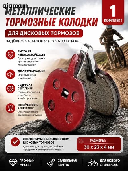1 комплекта тормозных колодок, износостойкий металл, полимер, дисковые тормозные колодки