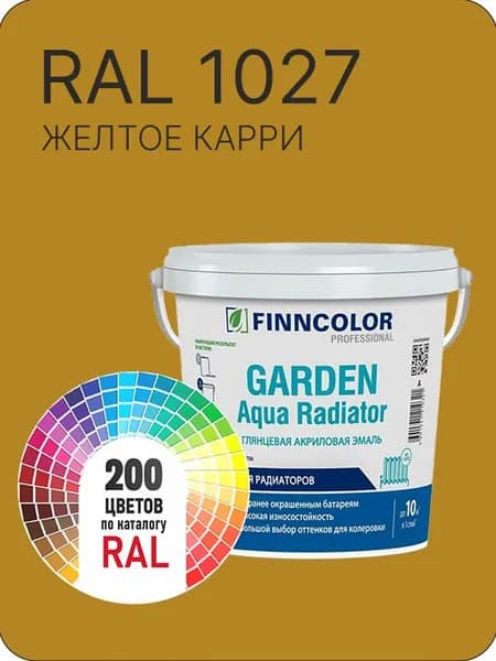 Краска для радиаторов отопления FinnColor желтое карри Ral 1027 0.9 л.