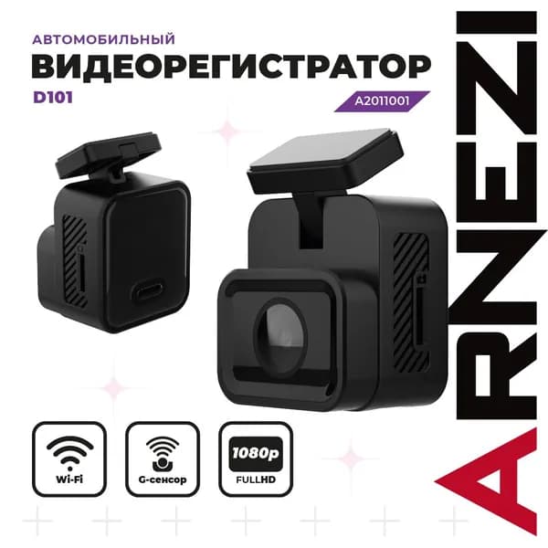Видеорегистратор ARNEZI D101 Full HD Wi-Fi G-сенсор Max Вт ARNEZI A2011001