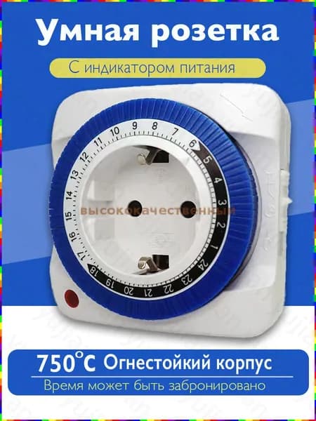 Механическая розетка с суточным таймером