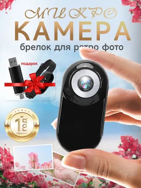 Мини фотоаппарат брелок Черный / мини цифровая камера