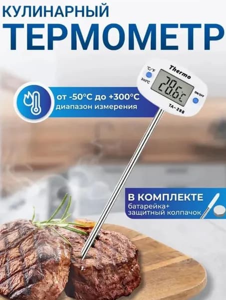Кулинарный термометр