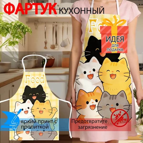 Фартук кухонный  1шт, AM0123
