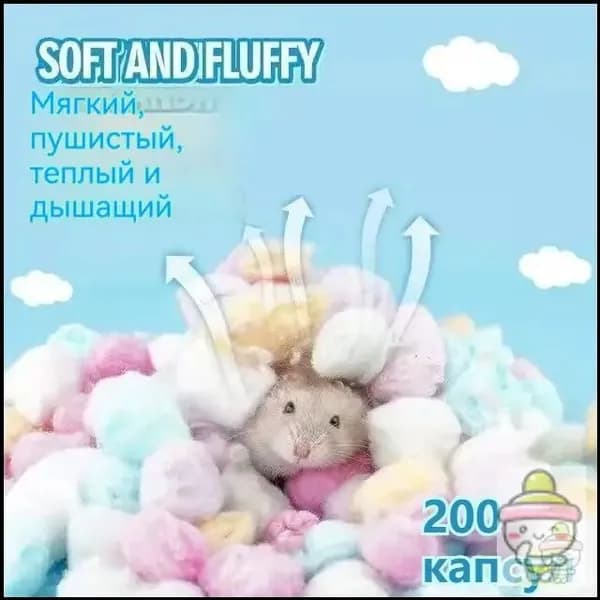 Утеплитель лежанка для грызунов, набор 200 разноцветных шариков