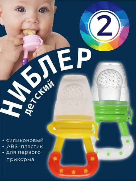 Ниблер