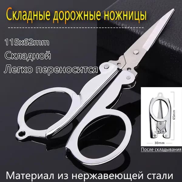 Аксессуар для ножниц 11.7 см, 1 шт.