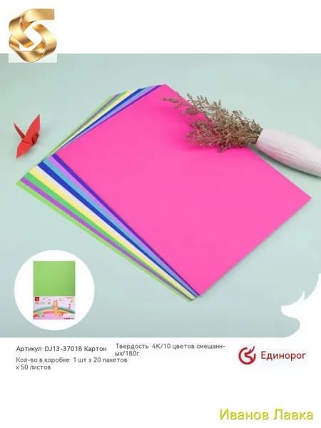 КартонДвухсторонняя, количество листов: 50