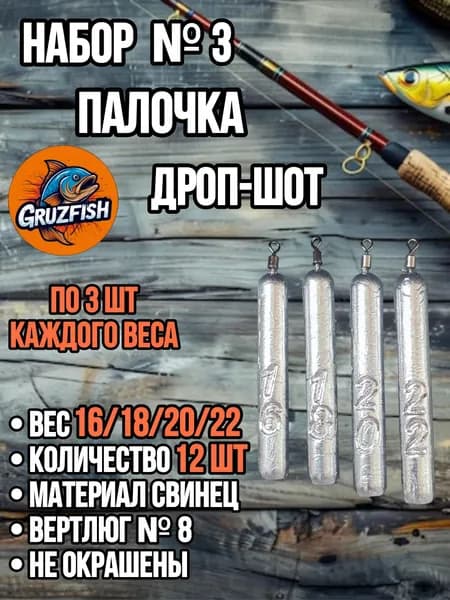 Грузило палочка Дроп-шот для рыбалки набор 16 18 20 22 грамм 12 штук из свинца