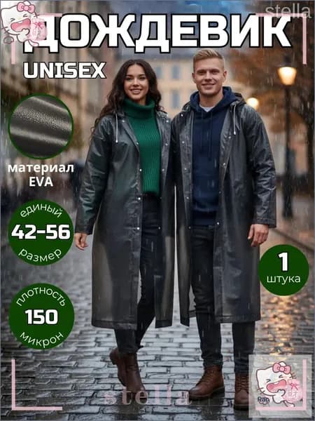 Дождевик с капюшоном