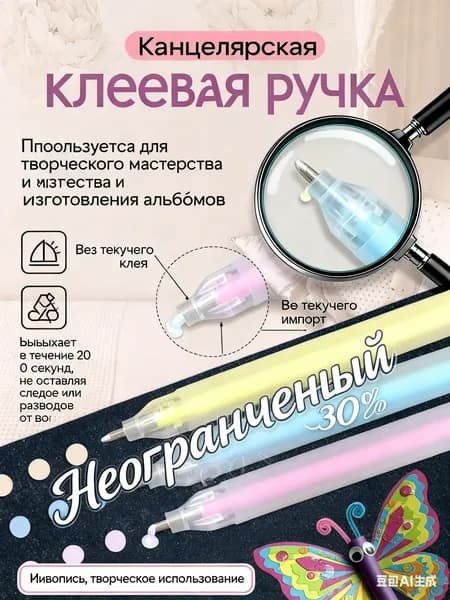 Клей канцелярскийдля создания слаймов, для ткани 3 шт., 20.7 мл./ 20 г.