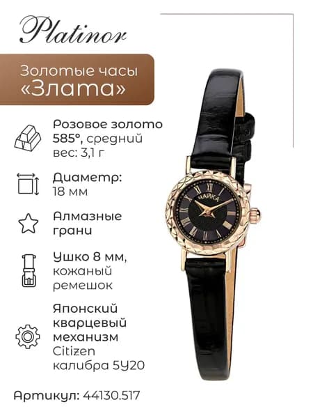 Женские золотые часы Злата 44130.517