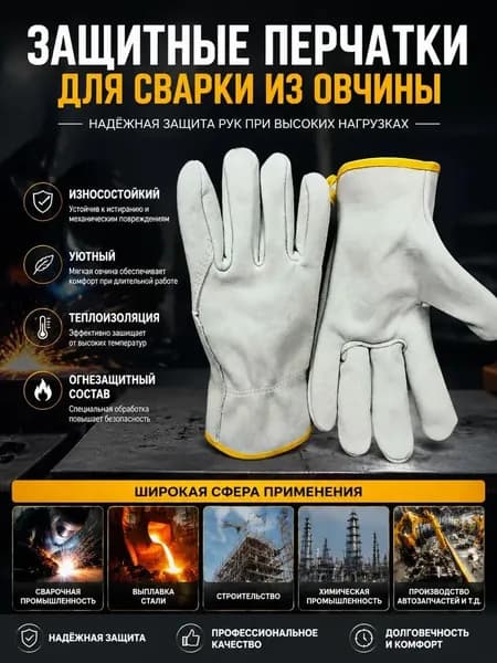 Защитные перчатки для сварки бычьей кожи