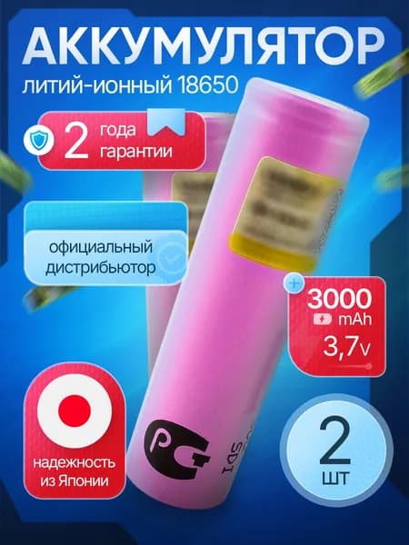 Аккумулятор 18650 INR18650 30Q 3000 мАч 20А Li-ion 3.7 В высокотоковый для вейпа и шуруповертов / 2 шт