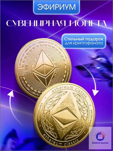 Сувенирная памятная монета Эфириум в чехле, подарок криптофанату и коллекционеру Ethereum, коллекционная монетка криптовалюты, золотистая