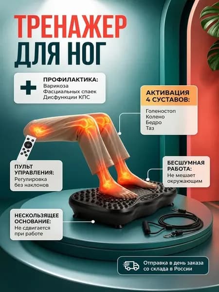 Виброплатформа массажер