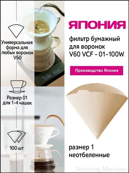 Фильтр для кофе неотбеленные №1, 100 шт