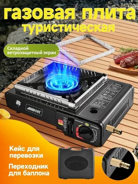 газовая плита туристическая в кейсе