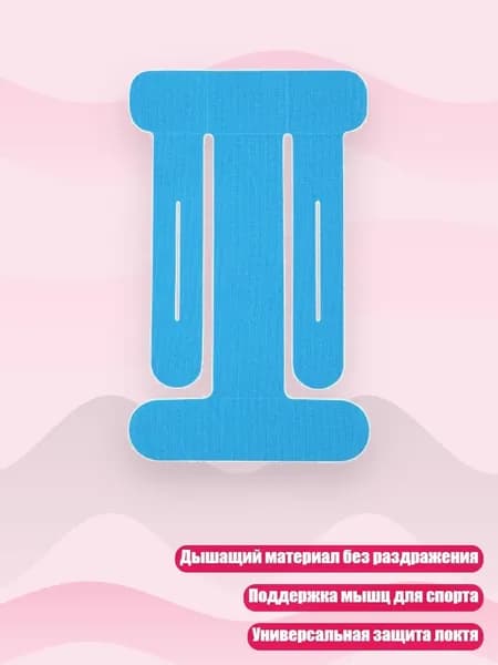 Атлетическая лента 1см Х 1 см
