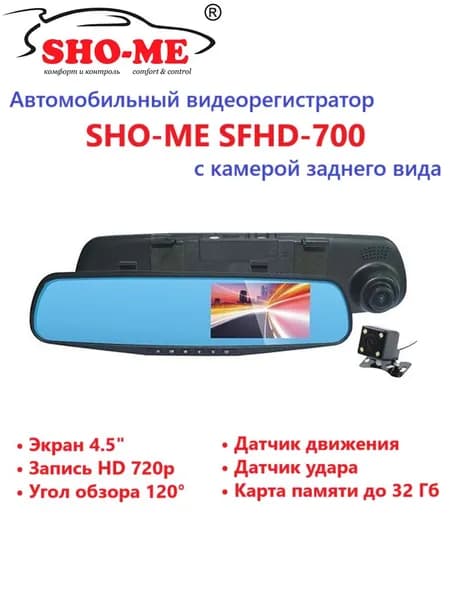 Видеорегистратор зеркало Sho-Me SFHD-700