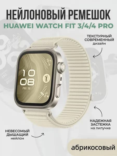 ремень для часовhuaweifit3/fit4/fi4pro