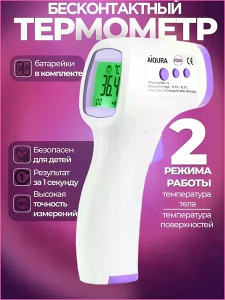 Электронный термометр
