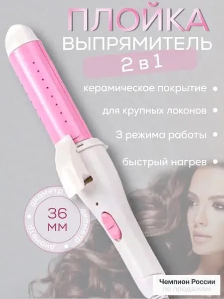 Плойка
