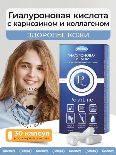 Гиалуроновая кислота с карнозином и коллагеном PolarLine / для лица, суставов и связок / 30 капсул