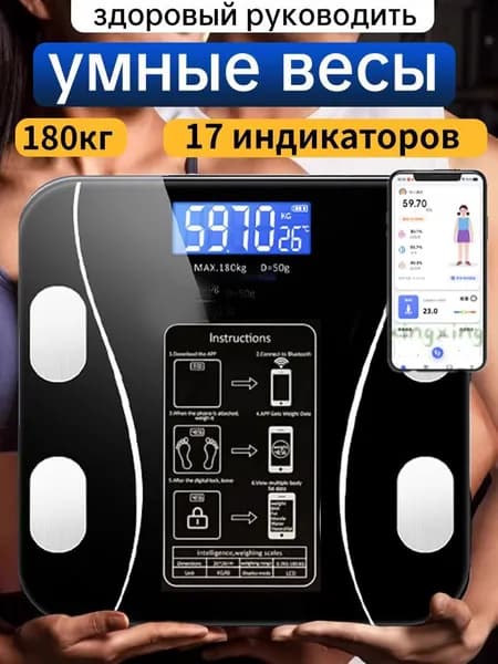 Напольные весы, нагрузка 180 кг, точность 5 г