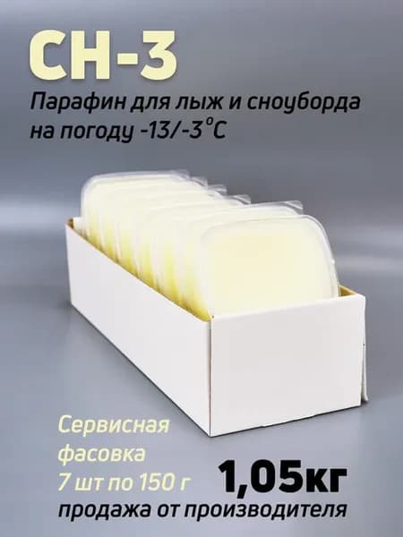 Парафин воск для лыж СН-3 на -13 -3С 1кг