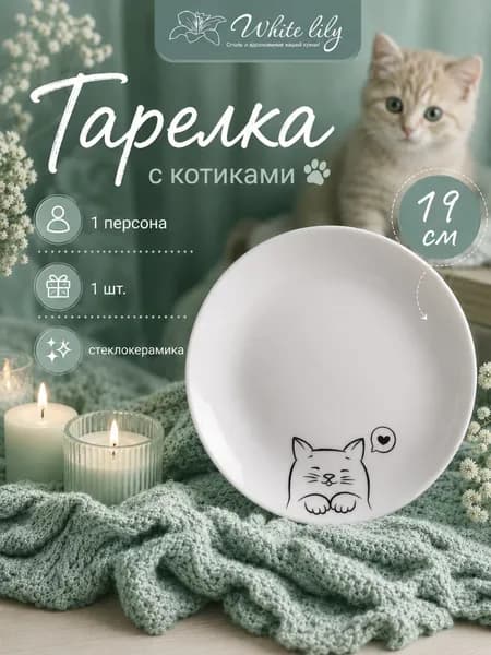 Тарелка плоская 190 мм десертная