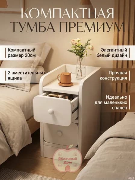 Тумба, 2 ящ., 20х34х50 см