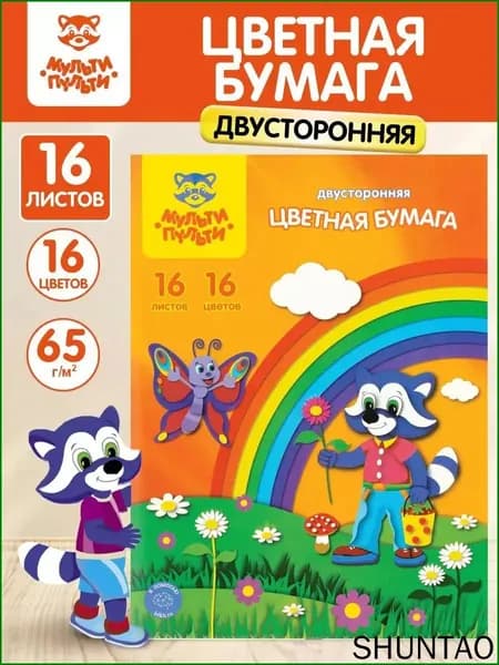 Бумага цветная A4, 16 лист., шт