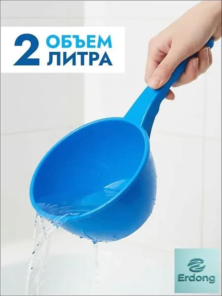 Ковш хозяйственный, пластик, 2 л, 1 шт