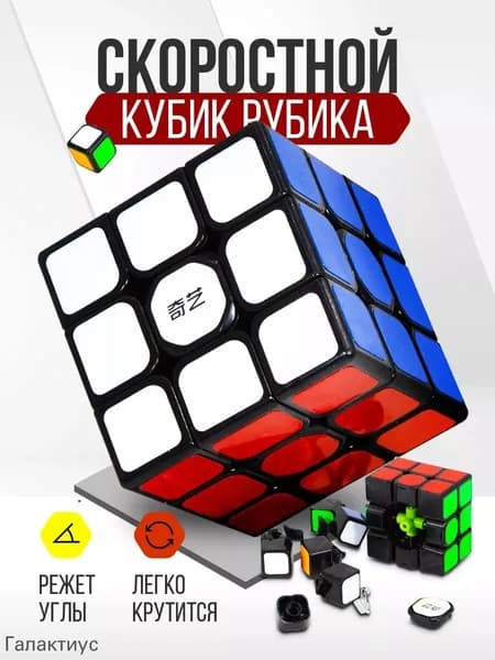 Скоростной Кубик Рубика 3х3 для спидкубинга / подарок ребенку / головоломка QiYi MoFangGe Sail W15
