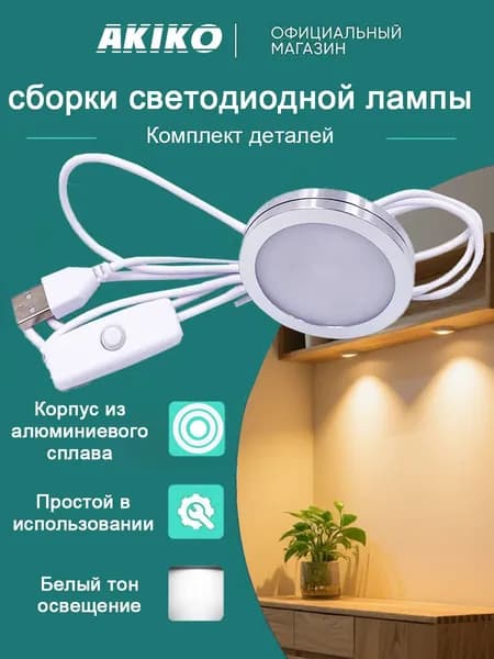 Akiko Трековый светильник, 3 Вт