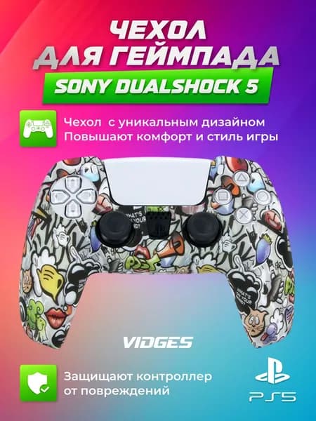 Чехол VIDGES для геймпада Sony DualShock 5