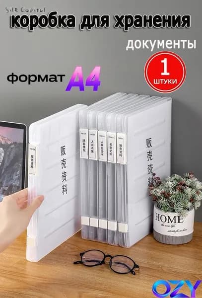 Ящик для хранения файлов формата А4.
