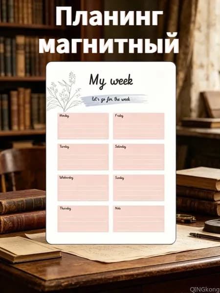 Магнитный стираемый календарь-планнер для холодильника с доской для заметок, 1 шт