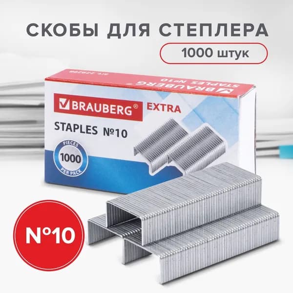 Скобы для степлера цинковое покрытие №10, 1000 штук, BRAUBERG "EXTRA", до 20 листов
