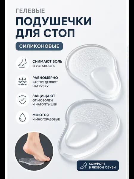 Гелевые подушечки для стоп