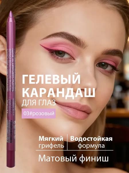 Гелевый контурный каял для глаз с перламутровым эффектом - Стойкая формула, профессиональный грифель