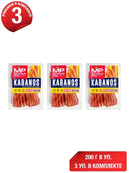 Колбаски Мясницкий Ряд Kabanos Bacon из свинины-курицы сырокопченые 200 г, набор: 3 штуки
