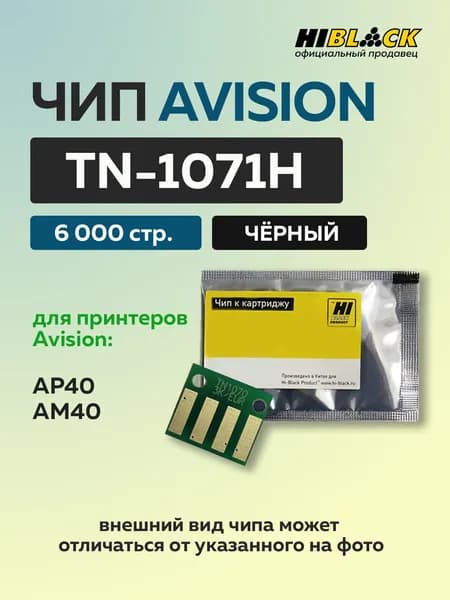 Чип Hi-Black Avision AP40/AM40 TN-1071H, Bk, 6K