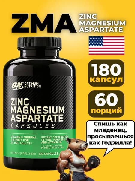 Пищевая добавка ZMA , для восстановления мышц, с Цинком+ магнием, 180 капсул