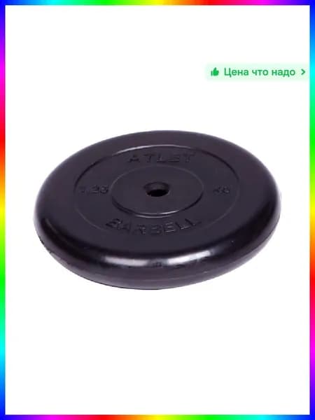 Диски для штанги, 1.25 кг, диаметр диска: 12.8 см