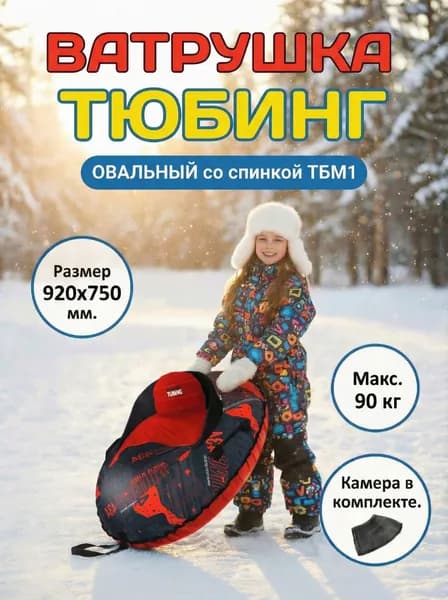 Тюбинг с мягкой спинкой (ватрушка - санки) овальный ТБМ1, принт Коллаж Красный, 920х750 мм, усиленная камера в комплекте, вес до 120 кг, арт. ТБМ1/КК NIKA (Ника)